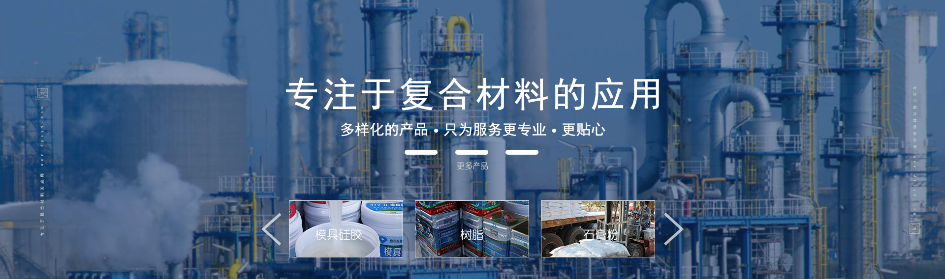 專注于復合材料的應用